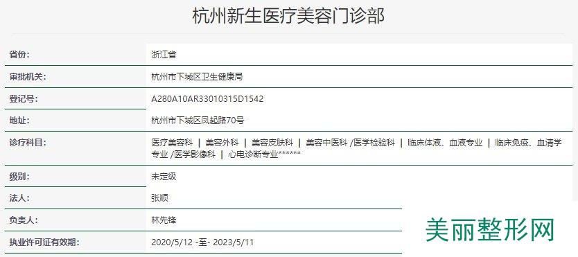 杭州新生植发医院正规吗