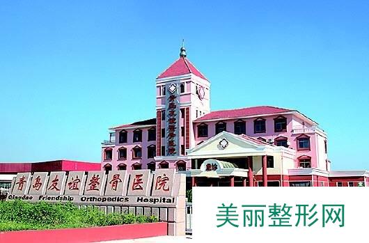 青岛友谊整骨医院怎么样？价格表+评价信息