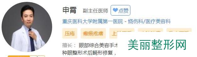 重医附一院申霄双眼皮技术好不好
