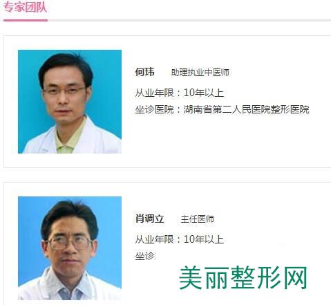 湖南省第二人民医院整形科医生