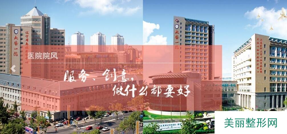 【功课】大连医科大学附属第一医院整形外科2020项目价格表