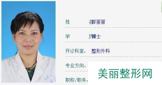 郑大一附院整形医生哪个好 郭丽丽怎么样