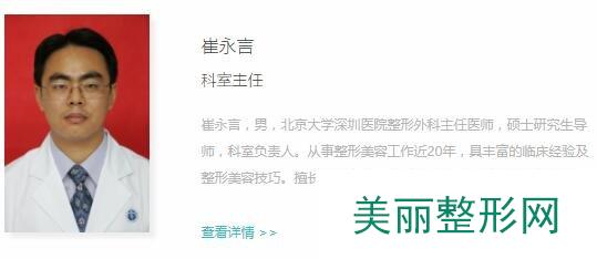 北京大学深圳医院整形外科崔永言怎么样