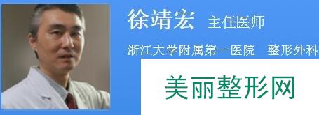 浙一医院整形科医生 徐靖宏