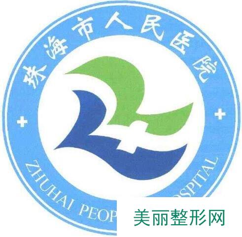 珠海人民医院