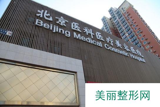 北京医科整形美容医院是公立医院吗