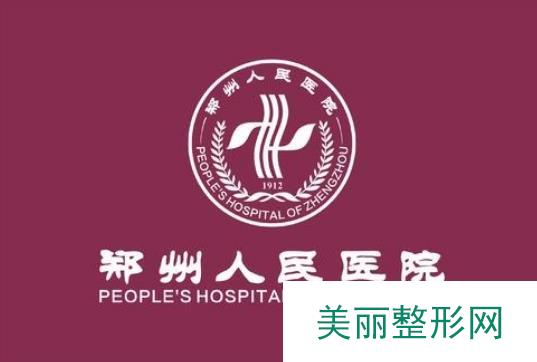 #评价#河南省人民医院整形的怎么样？术后案例公开！