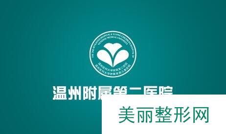 【真实测评】温州附二医整形科好吗？整形案例+技术测评~