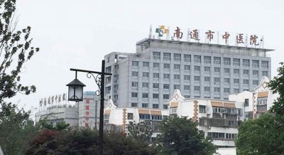 南通市中医院医学美容科