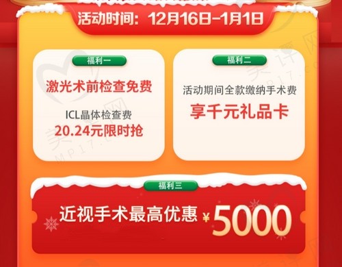 武昌艾格眼科“双旦礼遇季”摘镜福利活动超划算