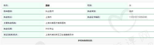 上海华美聂婕医生资质