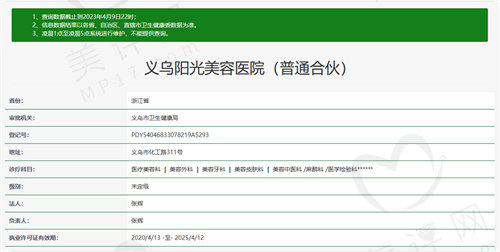 义乌阳光美容整形医院正规吗