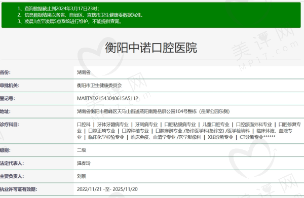 衡阳中诺口腔医院是正规的吗