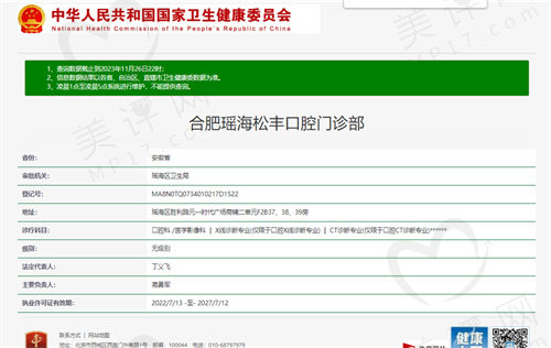 合肥松丰口腔是正规医院吗