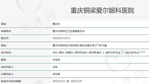 重庆铜梁爱尔眼科医院怎么样