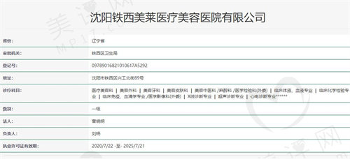 沈阳美莱医疗美容医院正规吗