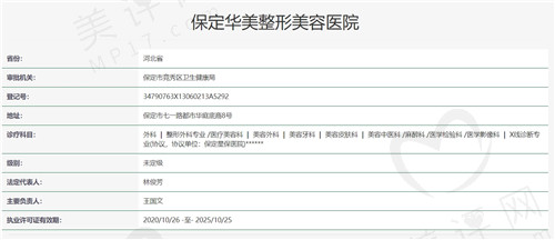 保定华美整形美容医院资质