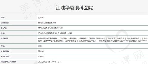江油华厦眼科检查近视哪个医生好