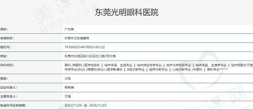 东莞光明眼科医院看病贵吗