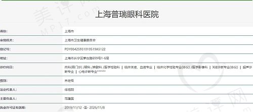 上海普瑞眼科医院怎么样