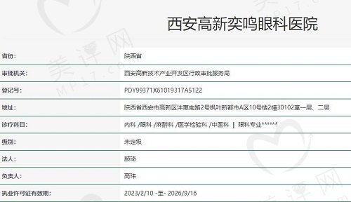 西安高新奕鸣眼科医院怎么样