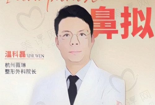 杭州薇琳医疗美容医院医生介绍