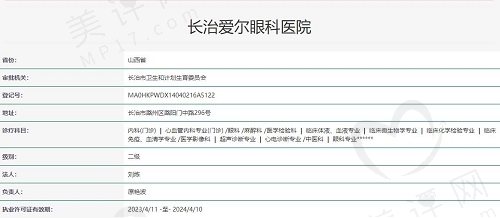 长治爱尔眼科医院正规吗