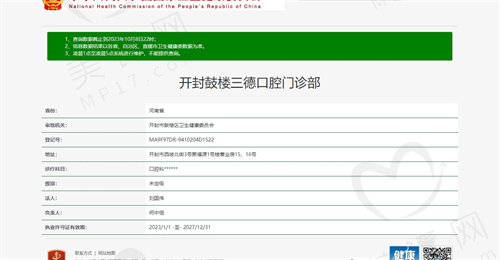 开封三德口腔怎么样