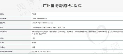 广州番禺普瑞眼科医院怎么样