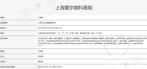 上海爱尔眼科医院好不好
