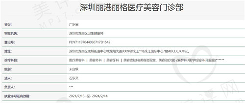 深圳丽港丽格医疗美容医院资质
