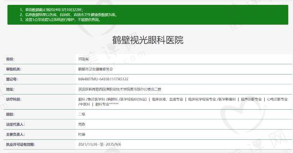 鹤壁视光眼科医院