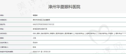 漳州华厦眼科医院近视手术价格