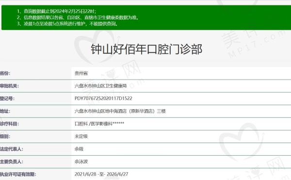 六盘水好佰年口腔资质正规