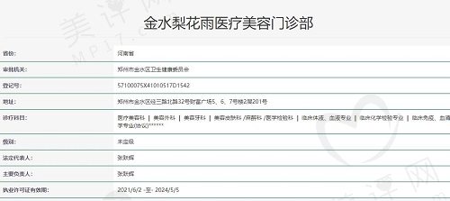 郑州梨花雨医疗美容资质正规