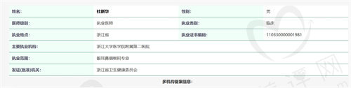 浙二杜新华医生资质如何