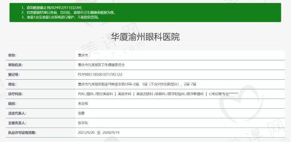 重庆华厦渝州眼科医院正规吗？