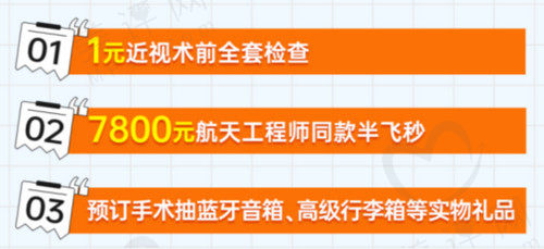 深圳博爱曙光医院眼科32周年院庆月度活动福利来袭