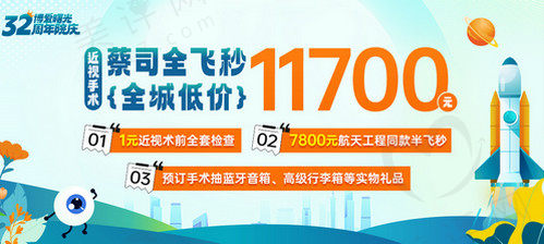 深圳博爱曙光医院眼科32周年院庆月度活动福利来袭