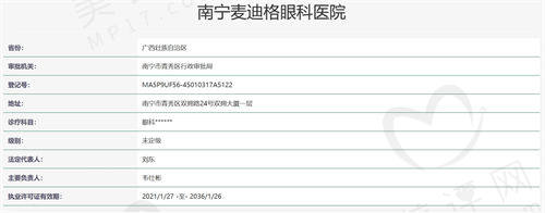 南宁麦迪格眼科医院正规吗