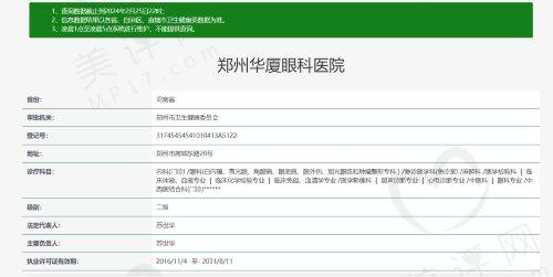 郑州华厦眼科医院是正规的吗