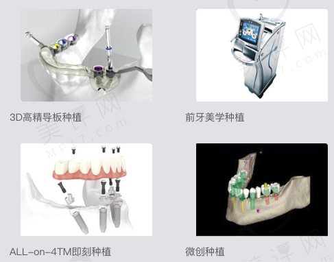 乌鲁木齐美奥口腔种植牙特色