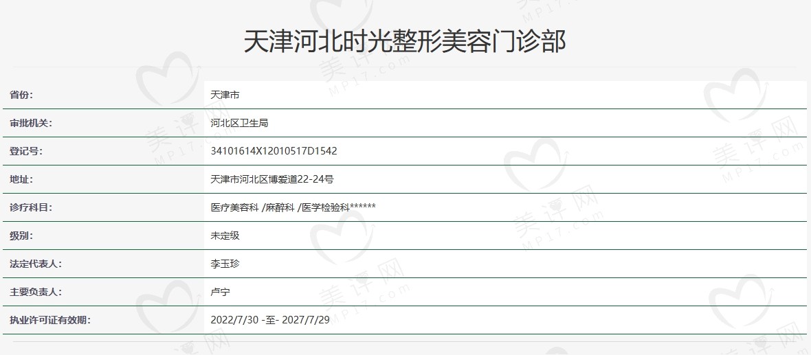 天津时光整形美容医院正规吗