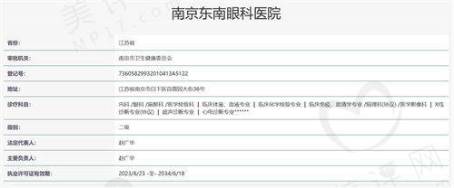 南京东南眼科医院资质