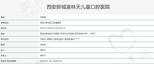 西安袁林天儿童口腔医院怎么样