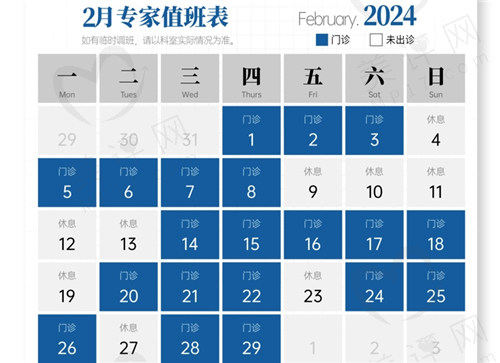 深圳八大处胡琼华医生2月出诊时间表