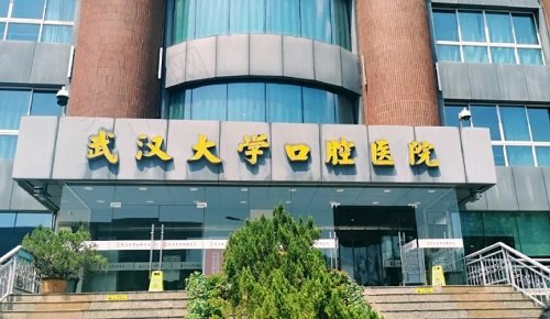 武汉大学口腔医院收费明细