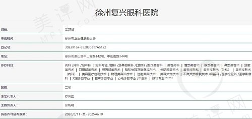 徐州复兴眼科医院全飞秒多少钱
