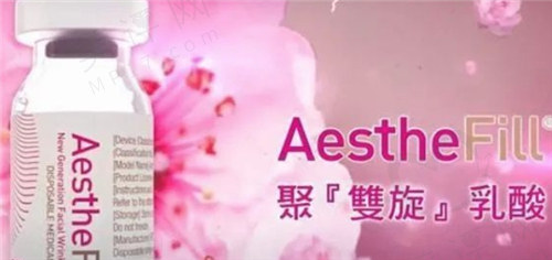 AestheFill（艾塑菲）