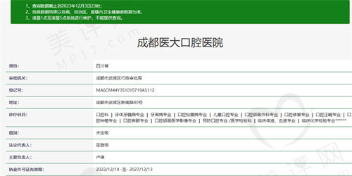 成都医大医院口腔科医疗资质